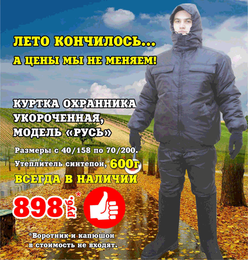 Офисная зимняя форма одежды доставка